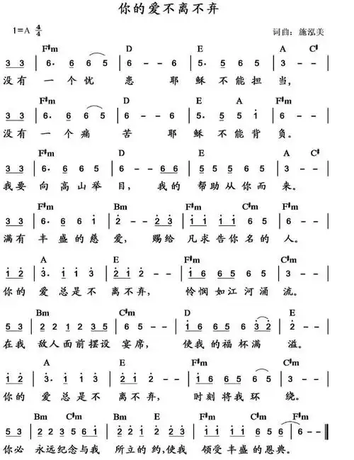 面前摆设筵席怜悯如江河涌流你的爱总是不离不弃祂爱你,就爱你到底