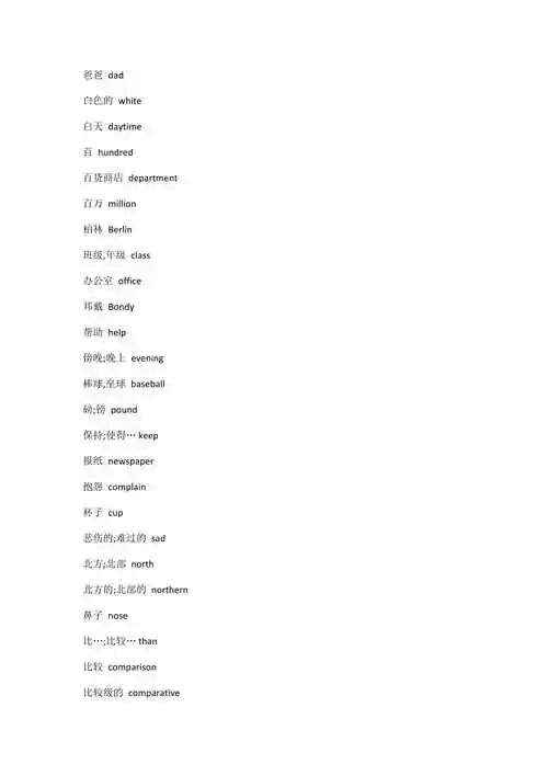 个最简单常用的英语单词doc