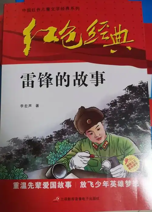 小学生四五六年级课外书 少年励志红色经典书籍故事书 革命传统教育