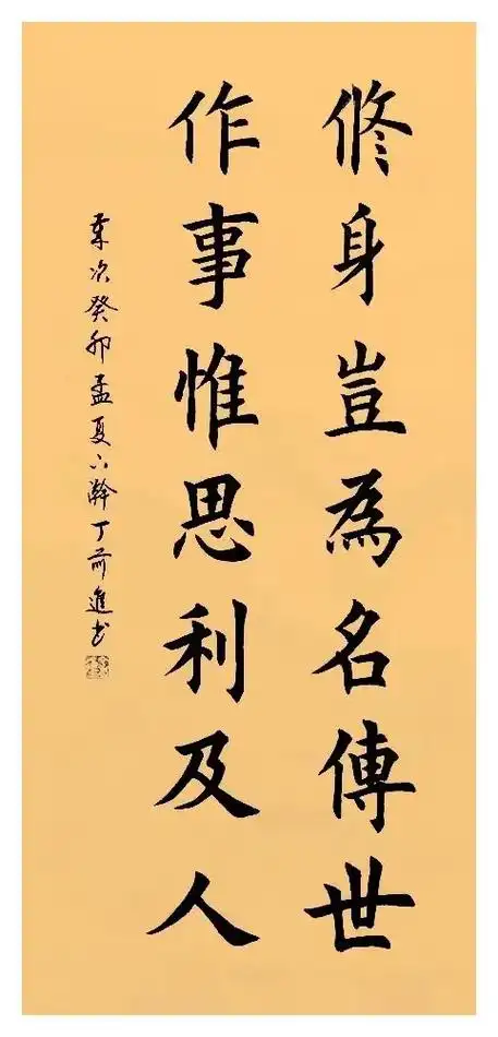 "思利及人"出自唐代大书法家颜真卿的《争座位帖》名句:"修身 - 抖音