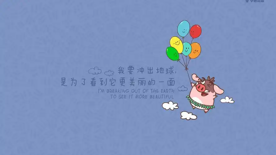 可爱卡通幸福小猪滚滚搞笑文字语录系列桌面壁纸高清图片下载第一辑-