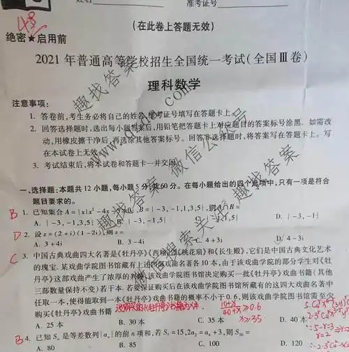 2021届黑白卷全国iii卷黑卷文科数学试题