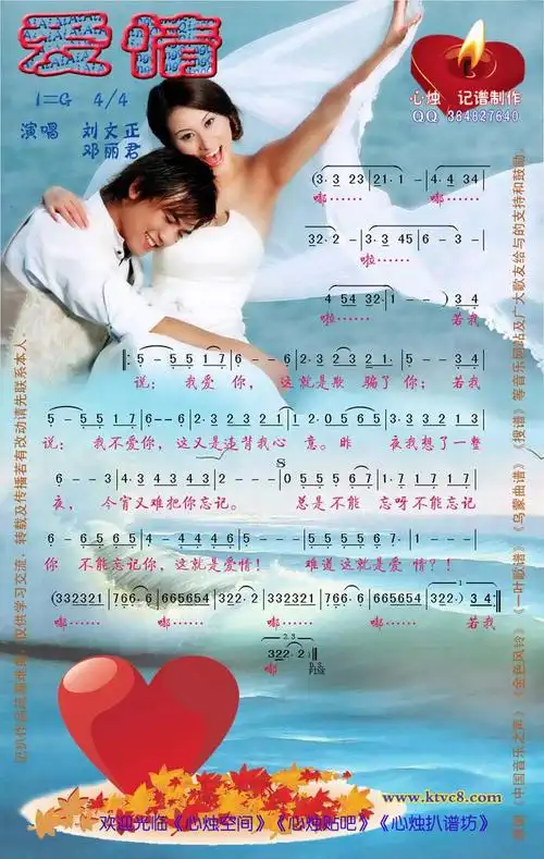 爱情 简谱 歌谱—刘文正 邓丽君