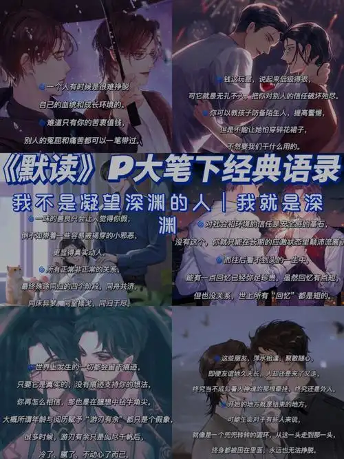 默读p大笔下经典语录71