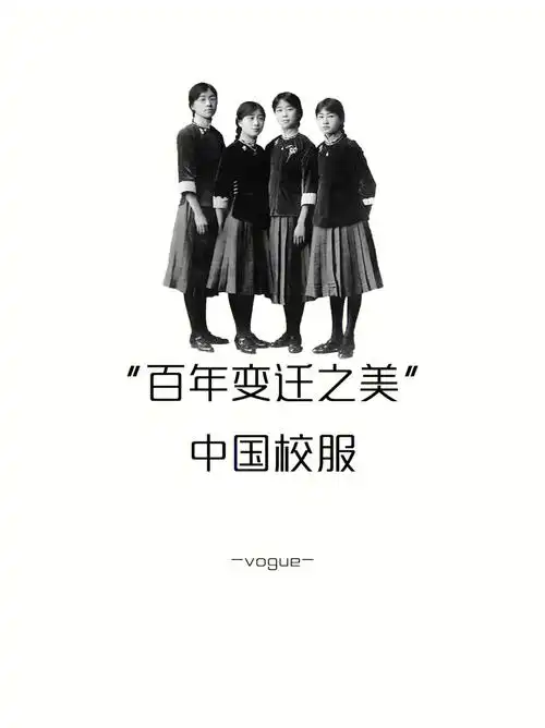 万万没想到中国最早的校服竟然这么美