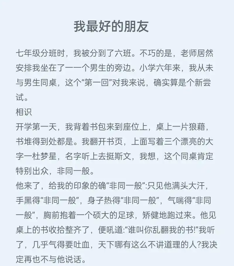 素材中学生作文高中作文描写人物形象,我最好的朋友 - 抖音
