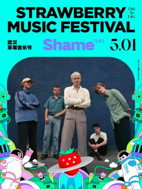 花开见喜五一见面武汉草莓音乐节全阵容公布