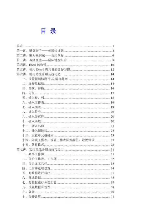 资料龙逸凡excel培训手册之潜龙在渊doc下载