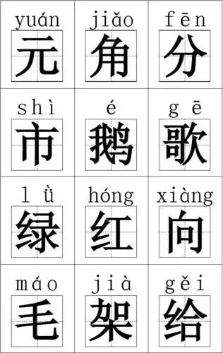 北师大版一年级上册生字卡-带边框 (1)