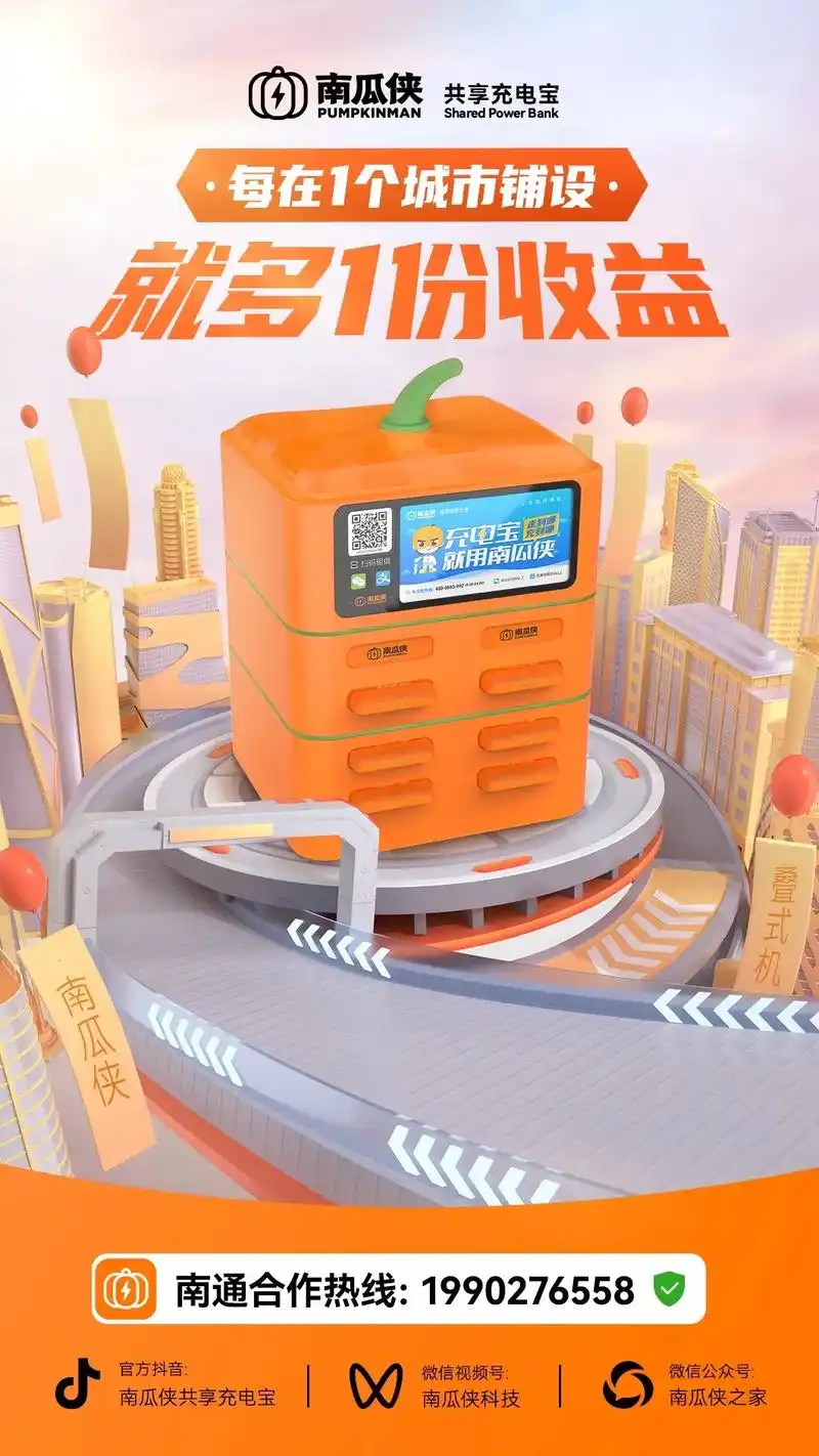 诚招合作商家,(共享充电宝)#共享充电宝 #共享充电 合作热 - 抖音