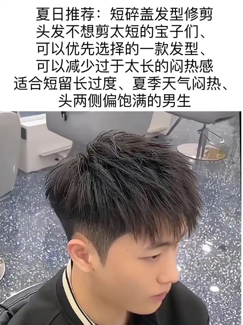 夏日推荐:短碎盖发型修剪 头发不想剪太短的宝子们, - 抖音