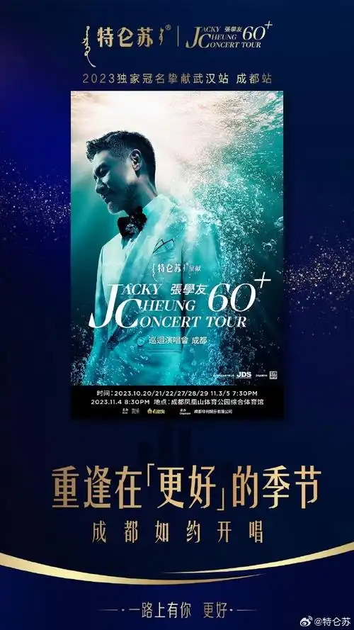 张学友60 巡回演唱会##一路上有你 更好