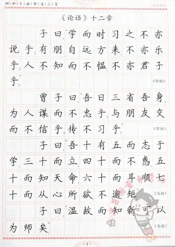 与新部编人教版语文书同步 初中生必背文言文楷书临摹字帖 初中文言文