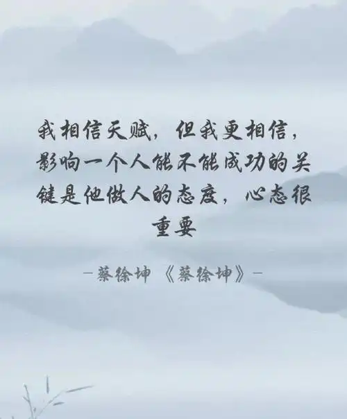 蔡徐坤语录精选