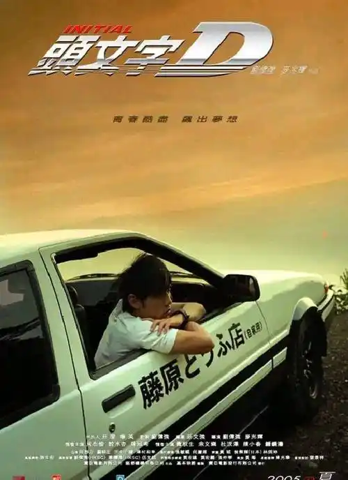 电影锦上添花),还有原声《一路向北》&《漂移》加持,拓海被绿我哭死