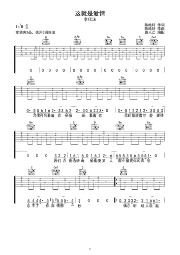 李代沫 这就是爱情 吉他谱 无限延音编配g调六线pdf谱吉他谱-虫虫吉他