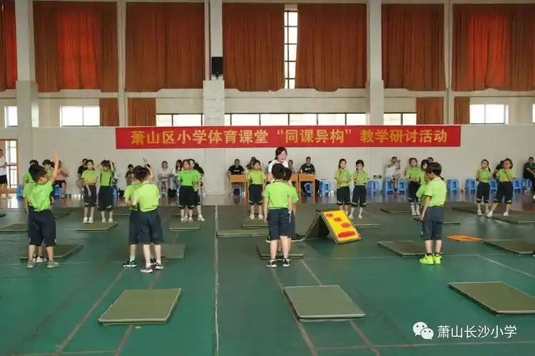 长沙小学承办区小学体育课堂同课异构教学研讨活动