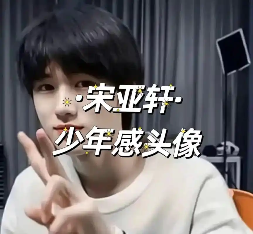 时代少年团头像合集