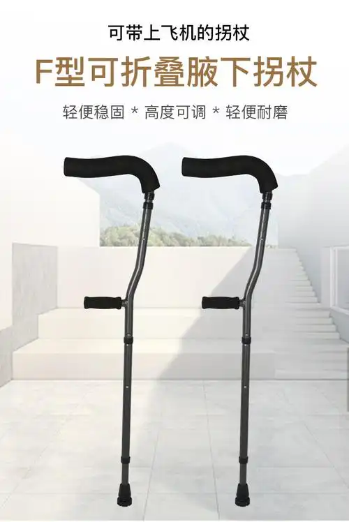 腋下拐杖铝合金双拐康复腋拐可折叠便携可上飞机防滑耐磨拐头助行器f