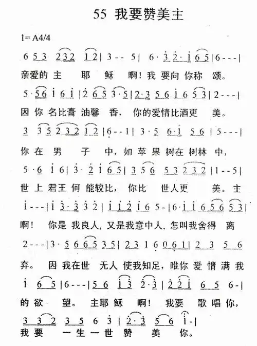 第55首我要赞美主