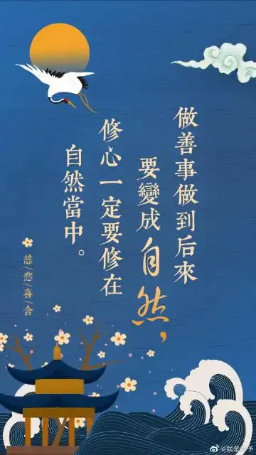 修佛修的是什么?