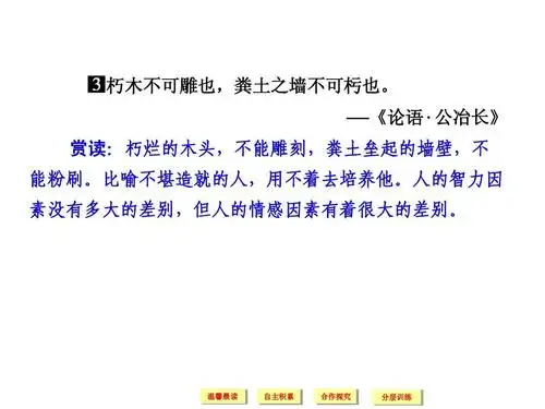 【创新设计】2014-2015学年高中语文课件:第三单元 直书(人教版选修