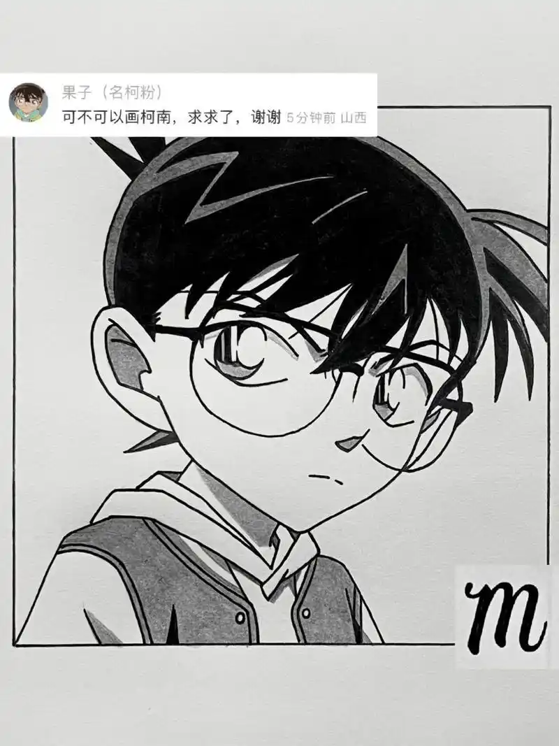 手把手教你画7915柯南 工具:勾线笔,铅笔