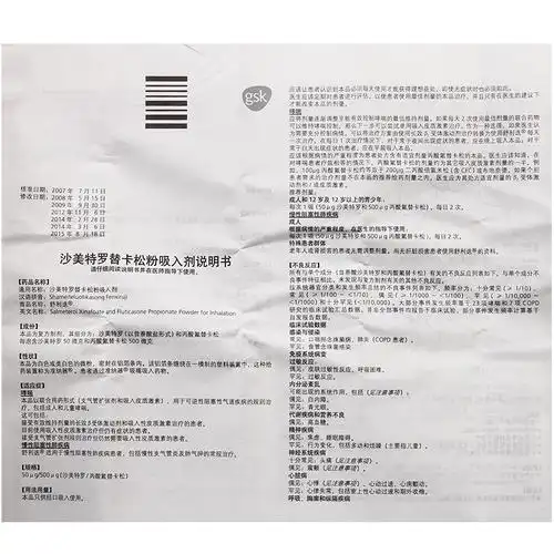舒利迭沙美特罗替卡松粉吸入剂50μg500μg60吸盒