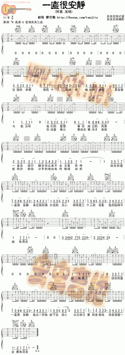 阿桑一直很安静吉他谱