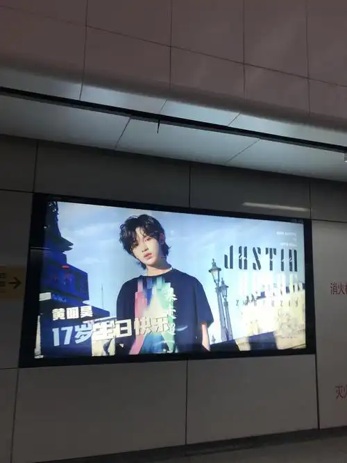 我在地铁站看到了黄明昊的应援