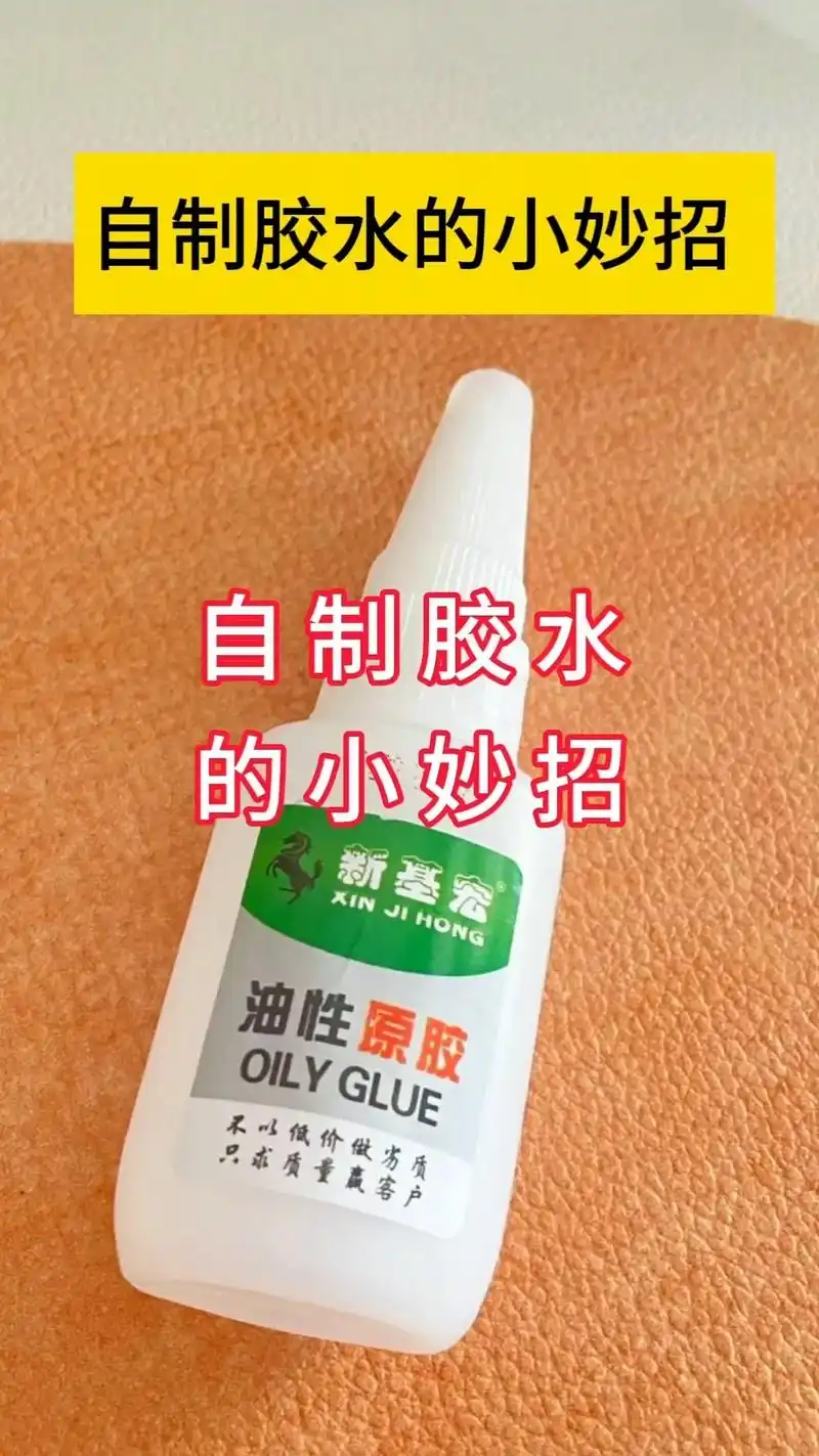 上热门 自制胶水的小秒招#知识分享 #生活小常识 #图文来 - 抖音