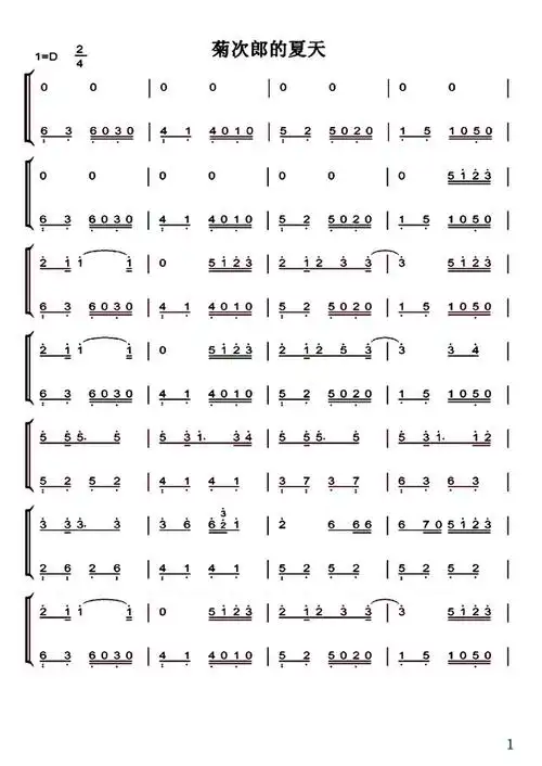 菊次郎的夏天简谱完整