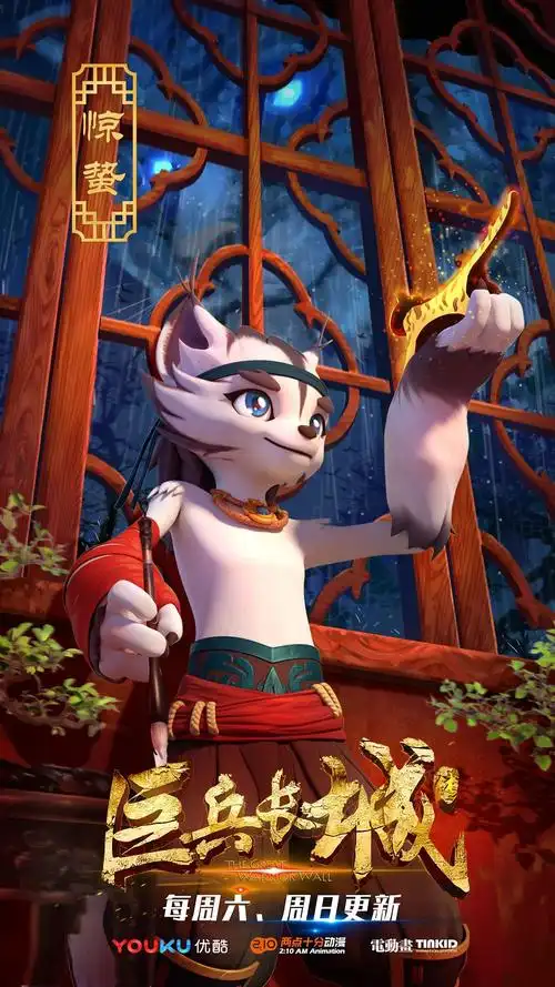 巨兵长城传的剧照巨兵长城传冰野冰流x小野高能剪辑巨兵长城传 - 摸虾