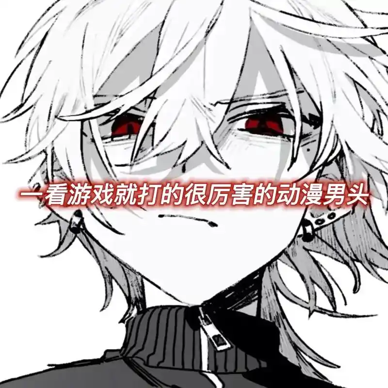 一看游戏就打的很厉害的动漫男头.#动漫男头 #男生头像 #男 - 抖音