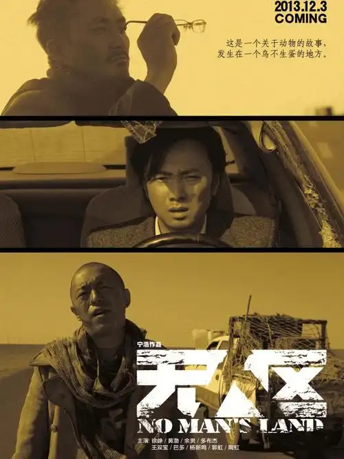 无人区这里没有法律与道德更没有人类