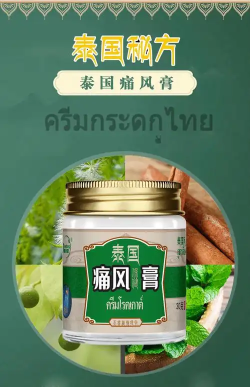 泰国痛风膏痛风石结晶大脚趾肿胀手指关节疼痛颈肩腰腿疼痛专用膏一瓶
