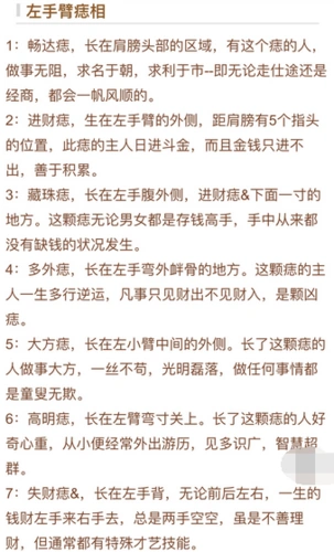 手臂上有痣好不好 手臂上有黑痣代表什么