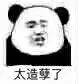 太造孽了(熊猫头表情包)_熊猫_造孽表情