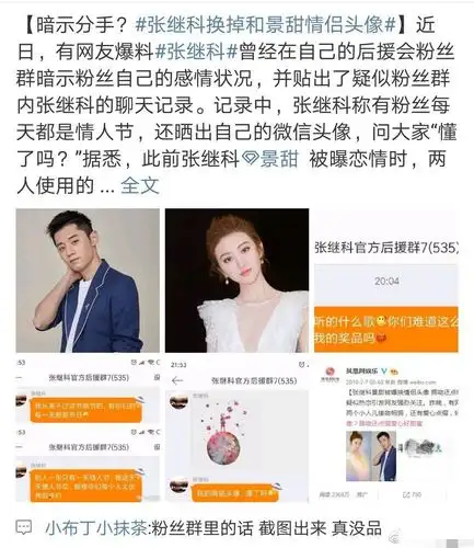 原创相恋一年多分手原因令人好奇景甜张继科都没删除官宣恋情微博
