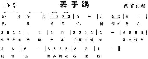 少儿歌曲丢手绢简谱,少儿歌曲丢手绢歌谱,少儿歌曲丢手绢歌词,曲谱