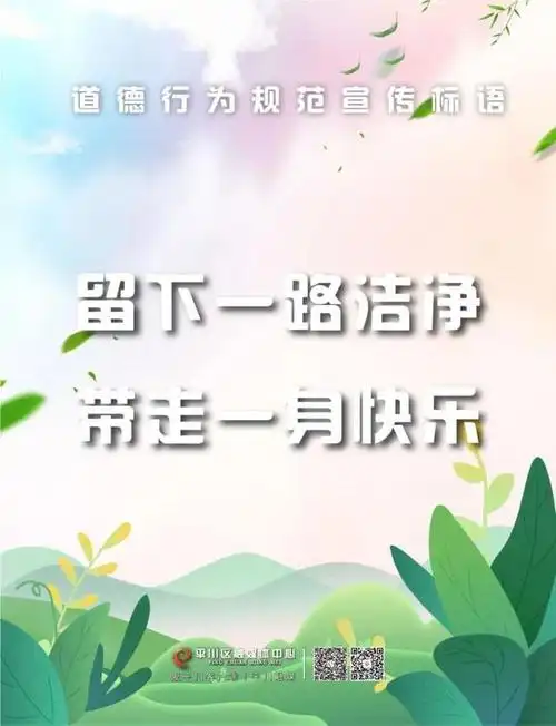 原标题:《【创建文明城市 建设美好家园】文明创建公益广告宣传标语》