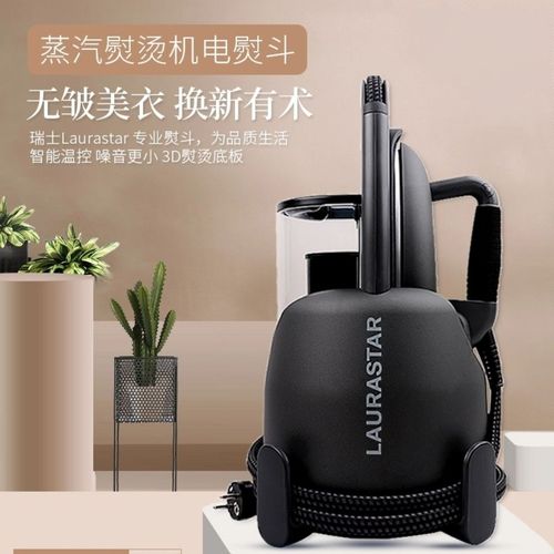 国内现货瑞士laurastar xtra 专业挂烫机熨烫机黑色灰色