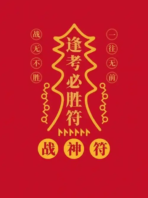 高考许愿池已开放,点击迎高分!