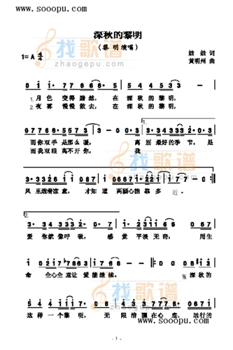 深秋的黎明 _深秋的黎明 简谱_深秋的黎明 吉他谱_钢琴谱-查字典简谱