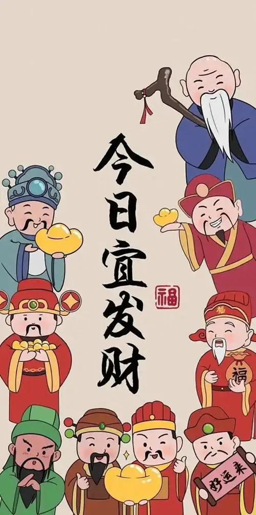 发财壁纸,做好准备,财运马上就来了