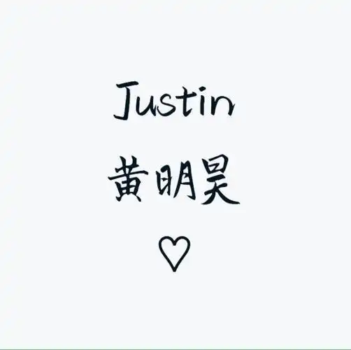 乐华娱乐的justin黄明昊 16岁却已有183