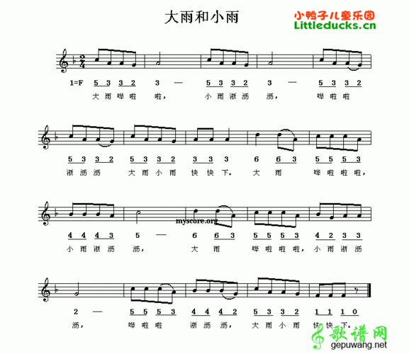 大雨和小雨_大雨和小雨简谱_大雨和小雨吉他谱_钢琴谱-查字典简谱网
