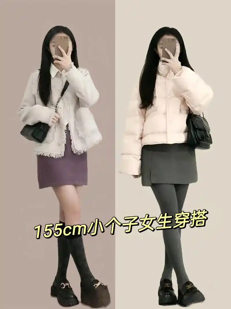 155cm小个子女生穿搭.小个子女生穿搭推荐～姐妹们你们喜欢 - 抖音