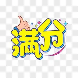 综艺花字满分字体设计