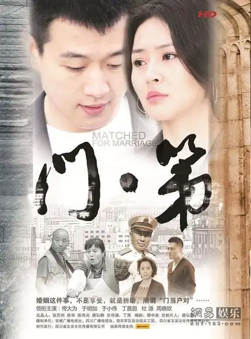 婚恋剧《门第》入围27届金鹰奖 直击现实婚姻观